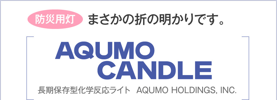 AQUMO CANDLE